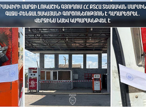 Տեսչական մարմինը գազաբենզալցակայանի գործունեություն է դադարեցրել․ վերջինս նաև կապարակնքվել է