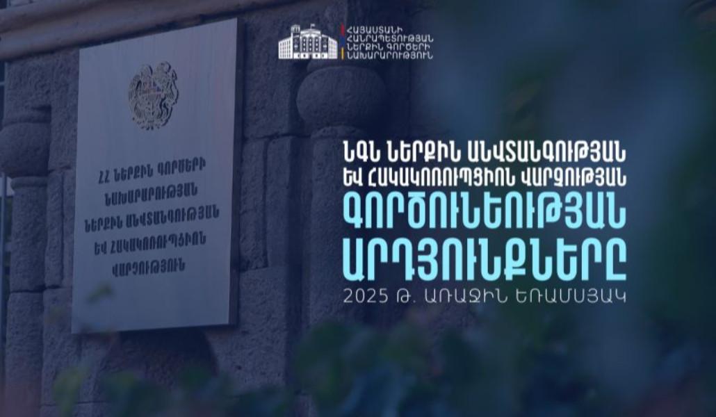 Ամփոփվել-են-ՆԳՆ-ներքին-անվտանգության-և-հակակոռուպցիոն-վարչության-800x533