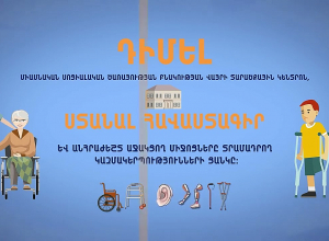 Ովքե՞ր և ի՞նչ փաստաթղթերի հիման վրա կարող են ստանալ աջակցող միջոցներ