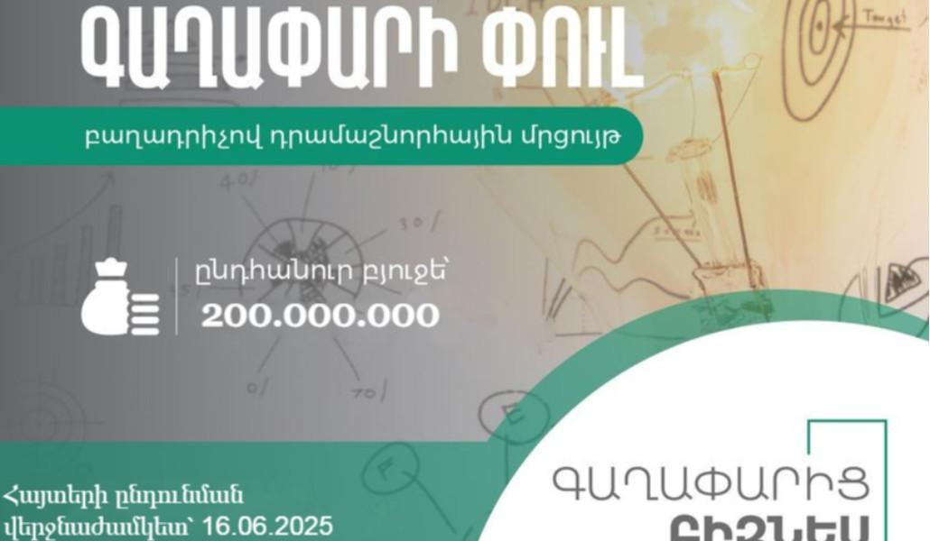 Գաղափարից բիզնես