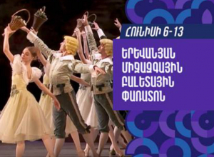 «Երևանի բալետային փառատոն»՝ Թումանյանի անվան զբոսայգում