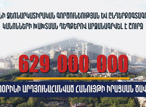 Արձանագրվել է շուրջ 629 մլն ՀՀ դրամի ապօրինի արդյունահանված հանույթի իրացման ծավալ