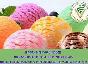 Խախտումներով պաղպաղակի խմբաքանակների իրացումն արգելվում է