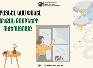 Ինչ անել ուժեղ քամու դեպքում