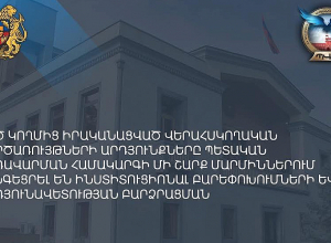 ՊՎԾ վերահսկողական գործառույթների արդյունքում իրականացվել են համակարգային բարեփոխումներ