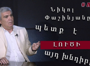 Սամվել Կարապետյանը Հայաստան է եկել կուսակցություն ստեղծելու համար․ Արամ Սարգսյան