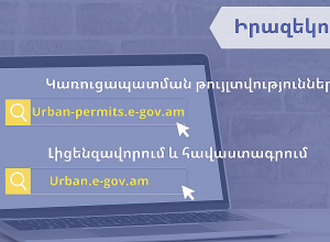 Կառուցապատման թույլտվությունները՝ նոր առցանց հարթակում