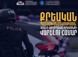 Մեկ տարվա ընթացքում կրկնվող առանց վարորդական իրավունքի վարելը կդառնա քրեական հանցագործություն