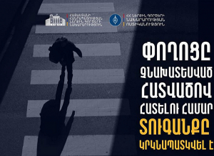 Հետիոտնի կողմից չնախատեսված հատվածով փողոցը հատելու տուգանքը կրկնապատկվել է