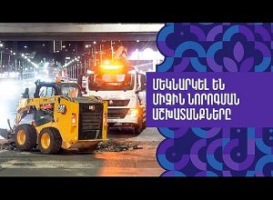 Մեկնարկել է միջին նորոգման գործընթացը