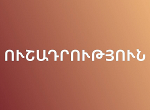 Այսօրվանից Վարչական դատարանի գործերը ներկայացվում են միայն էլեկտրոնային եղանակով