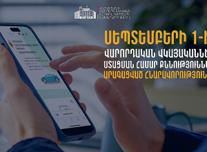 Սեպտեմբերի 1-ից՝ քննությունների վերահանձնում հաջորդ օրը և հաշվառման վկայագրի փոստային առաքում