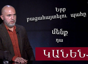 Եթե Նիկոլը համոզված է, որ իր քաղաքականությունը լայն սատարում ունի, թող մի հանրահավաք էլ ինքը հրավիրի