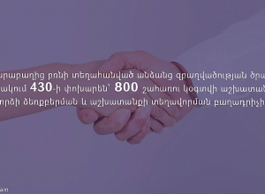 800 տեղահանված անձ կօգտվի աշխատանքային փորձի և աշխատանքի տեղավորման ծրագրից