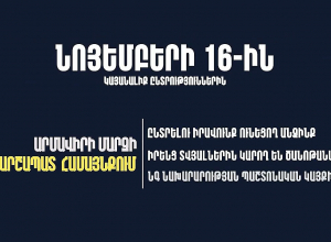 Նոյեմբերի 16-ի Վաղարշապատի ՏԻՄ ընտրությունների ընտրողների ցուցակները հրապարակված են