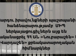 ՄԻՊ ներկայացուցիչներն այց են իրականացրել ՀՀ ԱՆ «Նուբարաշեն» և «Վարդաշեն» քրեակատարողական հիմնարկներ