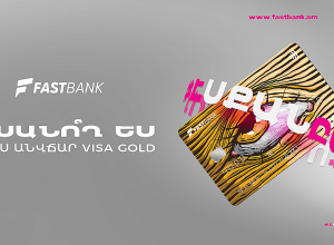 Ֆասթ Բանկն ուսանողներին տրամադրում է անվճար Visa Gold ԱկնՔարտեր