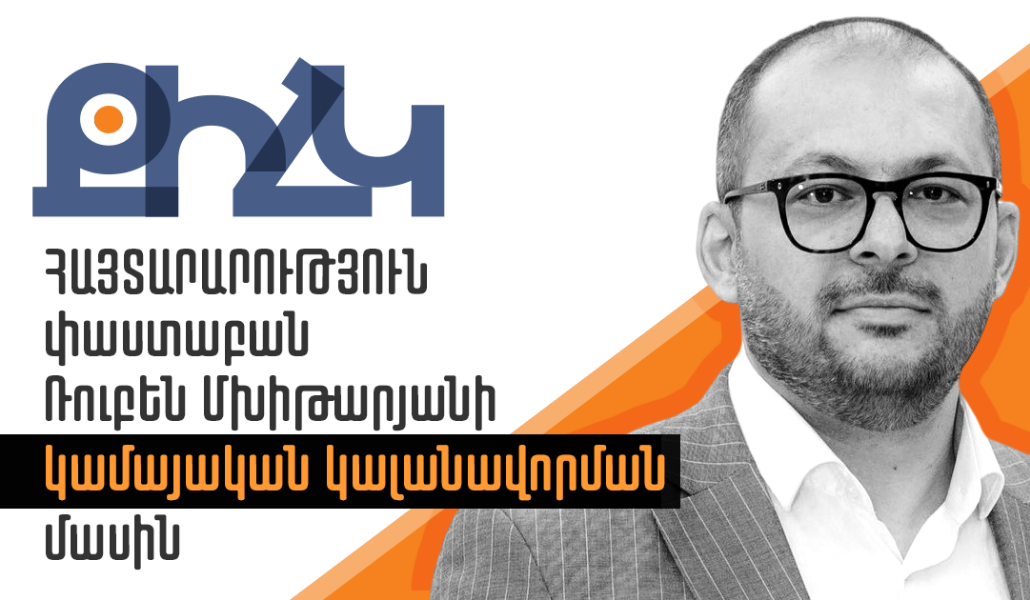 2025-10-27-Ruben-Mkhitaryan