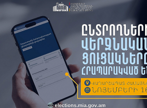 Հրապարակվել են ընտրողների վերջնական ցուցակները