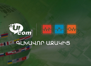 Ucom Supports the Development of High-Tech Education in Armenia