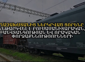 Ղազախստանից ներկրված ցորենը ենթարկվել է բուսասանիտարական, անվտանգության և որակական փորձաքննությունների