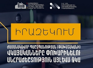 Փախստականի վկայականը փոխարինելու անհրաժեշտություն այլևս չկա․ Միգրացիայի և քաղաքացիության ծառայություն