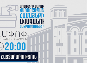 ՏԻՄ ընտրությունների ընթացքում ենթադրյալ իրավախախտումների վերաբերյալ ստացվել է 10 ահազանգ․ ՆԳՆ