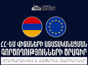 ԵՄ գնահատման առաջին առաքելությունը կայցելի Հայաստան