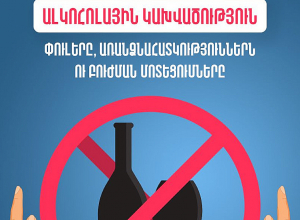 Ալկոհոլային կախվածությունը քրոնիկական, պրոգրեսիվող հիվանդություն է