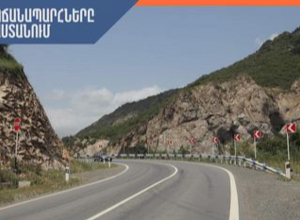 Ավտոճանապարհներն անցանելի են