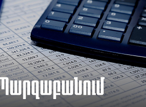 ՊԵԿ պարզաբանումը