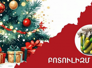 Ամանորը՝ պահածոների սեզոն․ զգուշացե՛ք բոտուլիզմից