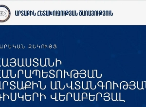 ՀՀ արտաքին հետախուզության ծառայությունը հրապարակել է Հայաստանի արտաքին ռիսկերի վերաբերյալ 2026թ. զեկույցը