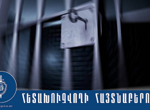 Հետախուզվողներ են հայտնաբերվել