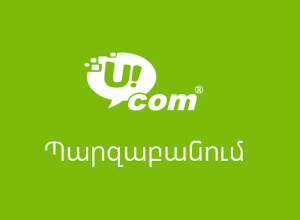 Ucom-ը կարևորում է արդար մրցակցությունը