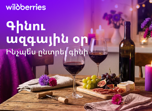 Գինու միջազգային օր․ ինչպե՞ս ճիշտ ընտրել գինի