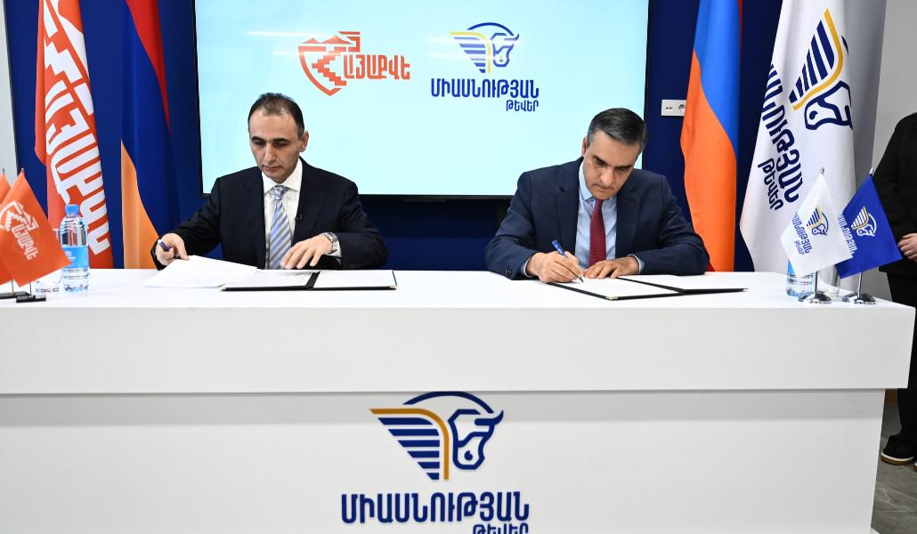 միանության թեւեր