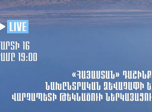 «Հայաստան» դաշինքը  կհայտարարի վարչապետի թեկնածուի անունը