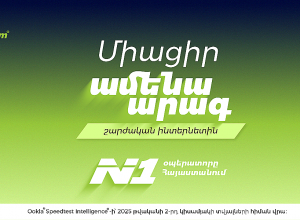 Ucom’s Level Up+ Packages with the Fastest Mobile Internet in Armenia