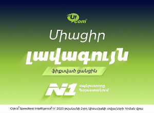 Ucom’s Unity Packages with the Best Fixed Network in Armenia