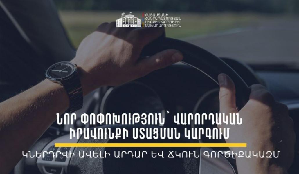 Նախատեսվում-է-վարորդական-վկայականի-գործնական-քննությանը-մասնակցելու-ժամկետը-դարձնել-2-տարի-768x512