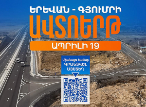 Մեծ ավտոերթով նշում ենք Հյուսիս–հարավ ավտոճանապարհի Աշտարակ–Գյումրի հատվածի բացումը․ Փաշինյան