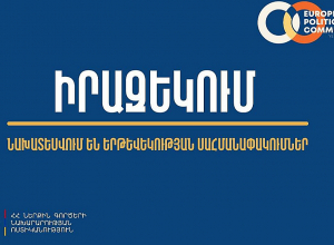 EPC 8-րդ գագաթնաժողովի կազմակերպման շրջանակում նախատեսվում են երթևեկության սահմանափակումներ