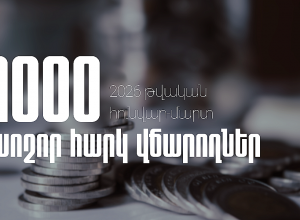 2026 թ․ առաջին եռամսյակում 1000 խոշոր հարկ վճարողների կողմից վճարված գումարները կազմել են ավելի քան 459 միլիարդ 270 միլիոն դրամ
