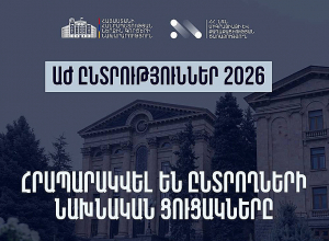 Հրապարակվել են ԱԺ ընտրությունների ընտրողների նախնական ցուցակները