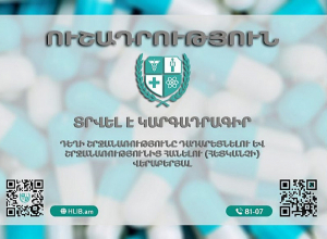 Տրվել է դեղի հետկանչի կարգադրագիր