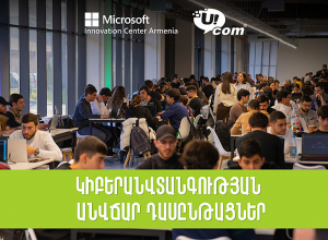 Ucom и Инновационный центр Microsoft запускают совместную образовательную программу по кибербезопасности