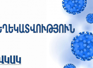 Էբոլայի իրավիճակը Կոնգոյում և Ուգանդայում․ ՀՎԿԱԿ
