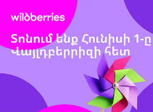 Международный день защиты детей с Wildberries: встречаемся 1 июня в Парке Победы