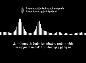 Տասովկա կա, «Բարգավաճ Հայաստանի» թեման ա․ Հակակոռուպցիոն կոմիտեն ձայնագրություն է հրապարակել